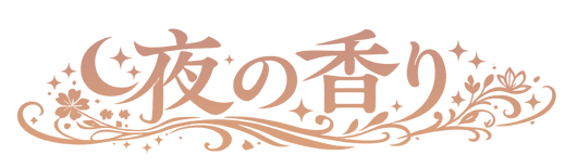 豊橋メンズエステ【夜の香り】小林さんのページ